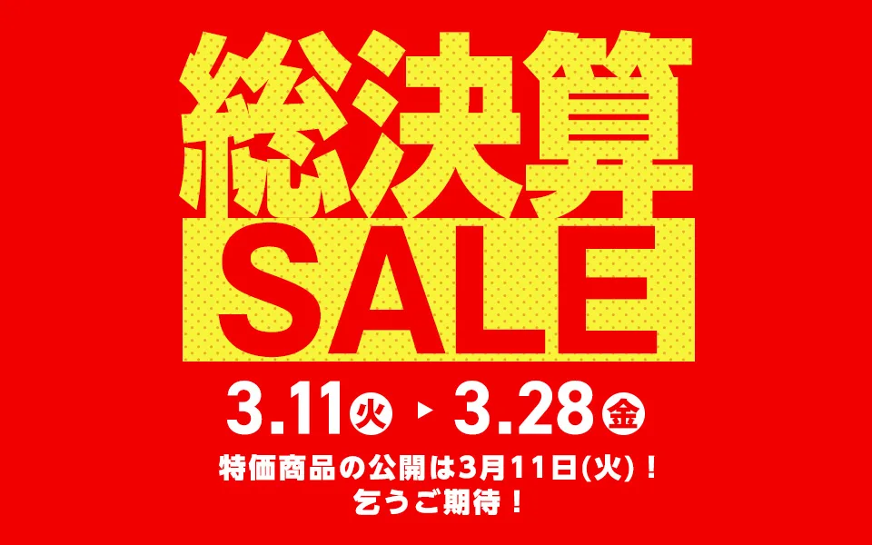 総決算SALE