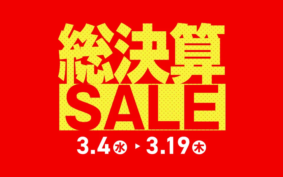 総決算セール